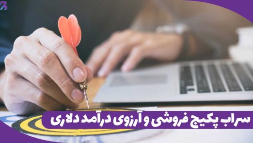 پکیج فروشی در فارکس